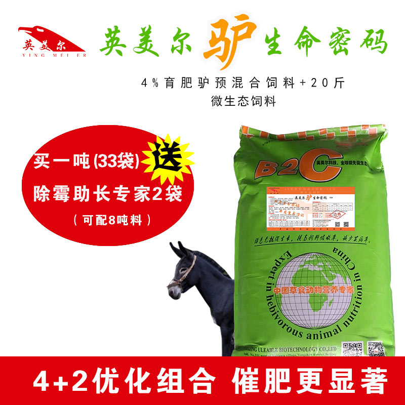 驢飼料 質(zhì)量優(yōu)良 英美爾