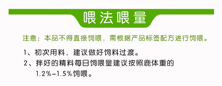 赤峰市鹿飼料生產(chǎn) 質(zhì)量?jī)?yōu)良