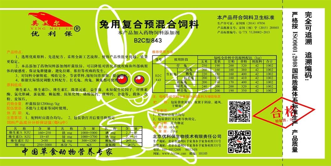 烏魯木齊兔飼料 質量優良