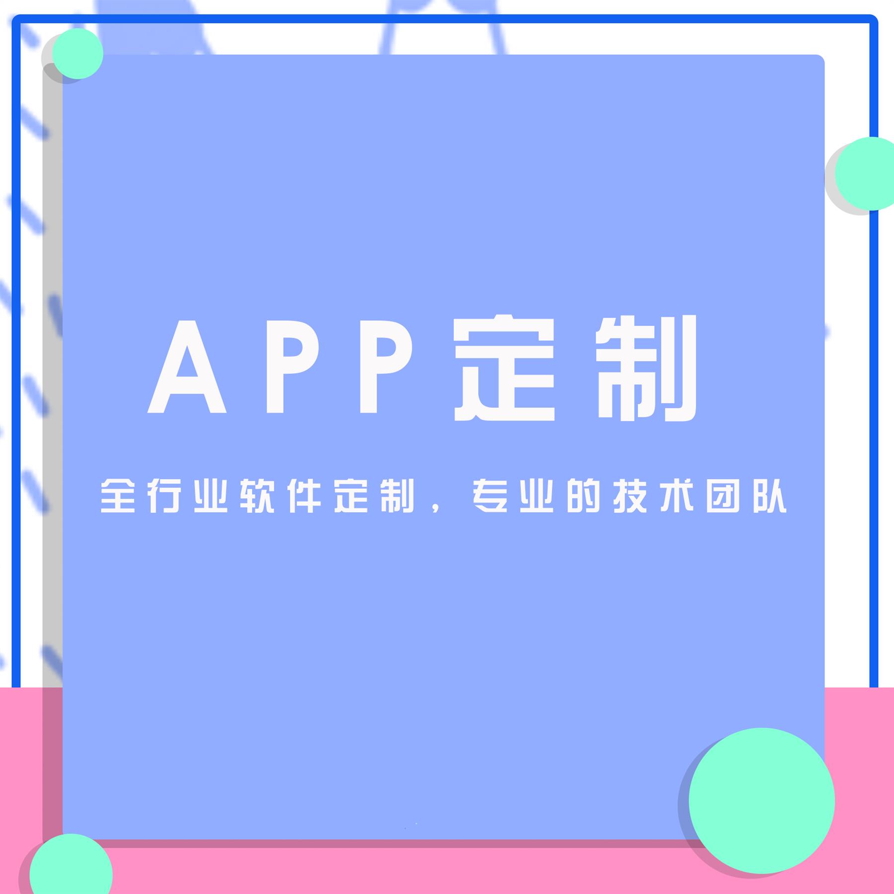 福州商城APP定制报价