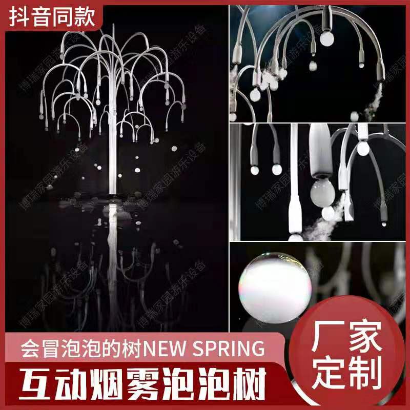 威海煙泡樹生產(chǎn)商 煙霧泡泡樹 可根據(jù)客戶要求定制
