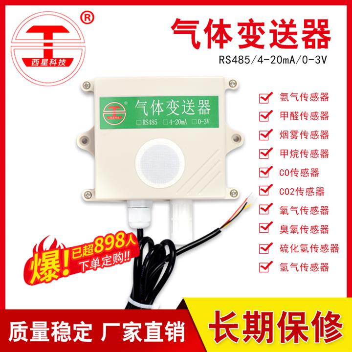 長春模擬量煙霧傳感器 煙霧變送器