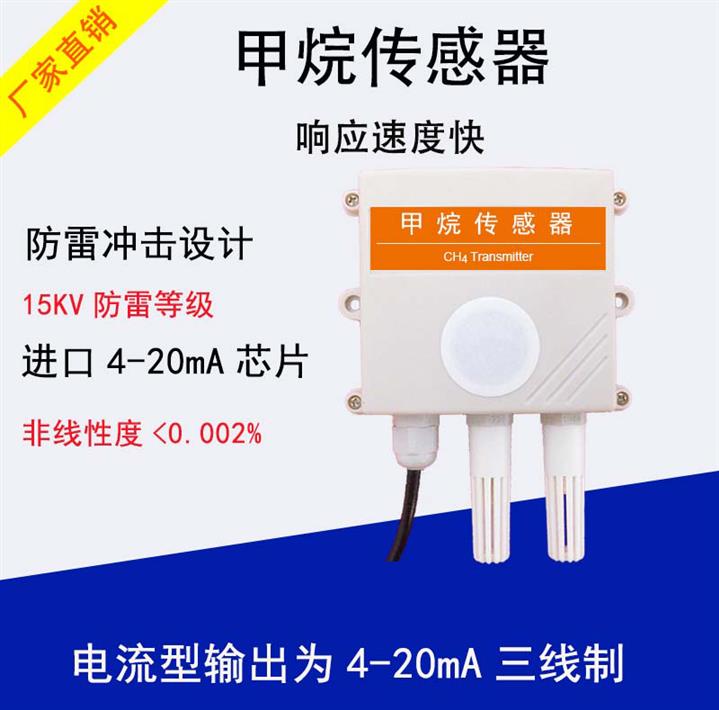可燃?xì)怏w甲烷傳感器廠家直銷 甲烷變送器