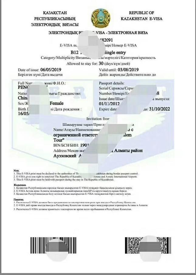 哈薩克斯坦旅游電子簽證辦理需要那些資料 需要多長時間