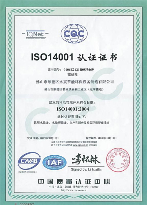 iso14001认证费用