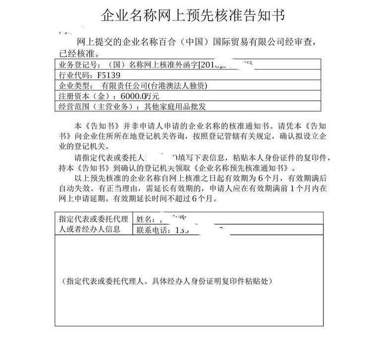 国家工商名公司名称核准