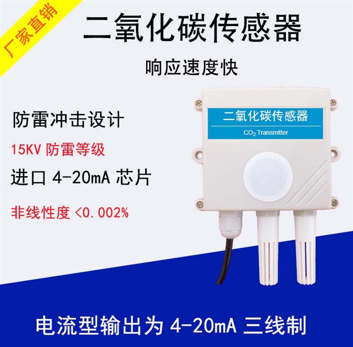 二氧化碳傳感器批發價格 CO2傳感器