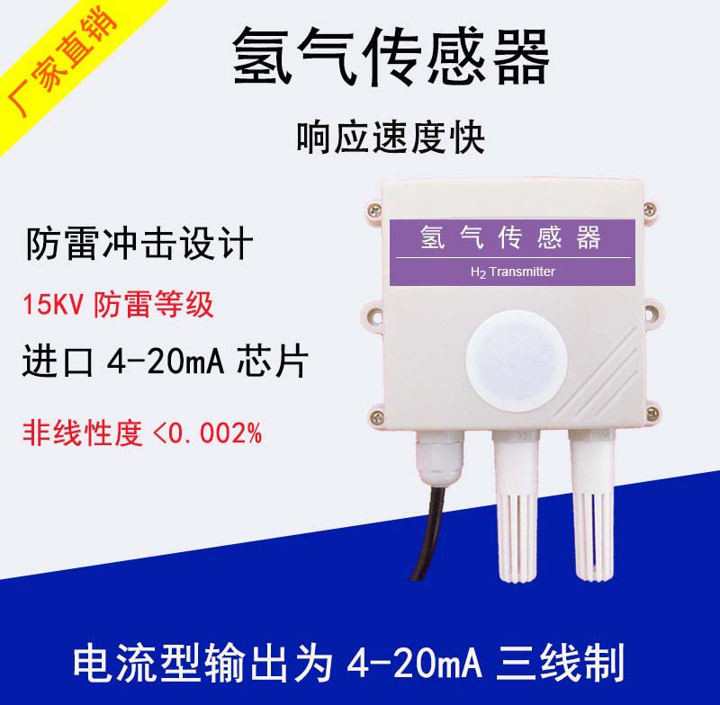 鄭州氫氣傳感器什么牌子好 H2傳感器