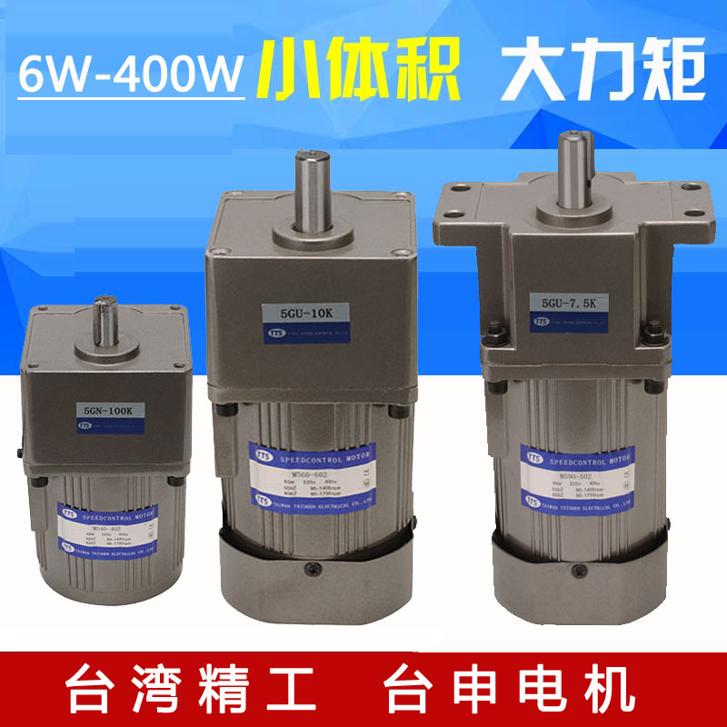 180W200W250W300W台申TTS交流异步齿轮调速定速减速电机正反马达