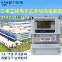 長沙威勝三相智能電表DSSD331-MC3多功能電表1S級3*100V電表