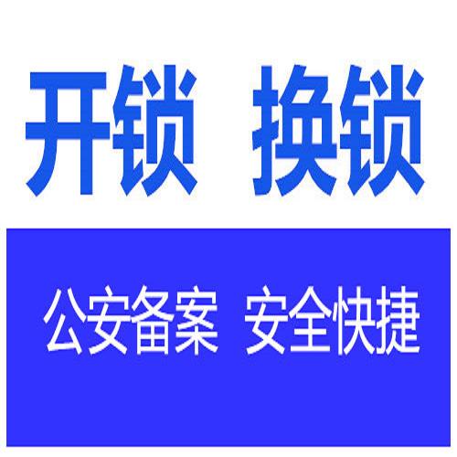 全天開鎖哪家便宜