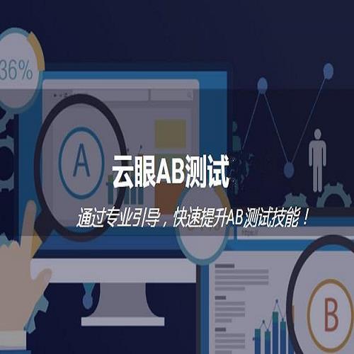 專業網站AB測試