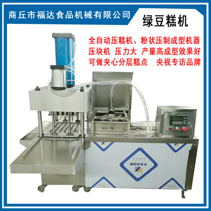 **綠豆糕機哪家專業 技術成熟 產品穩定 福通