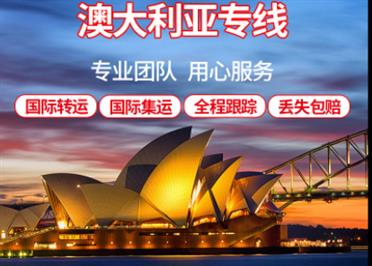 商丘空運到澳洲哪家快？