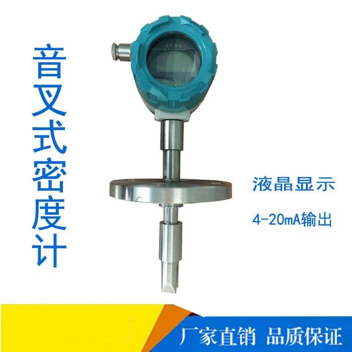諧振音叉密度計生產廠家
