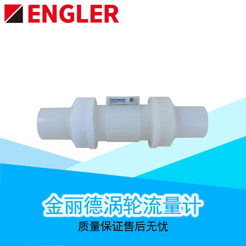 渦輪流量計如何正確使用