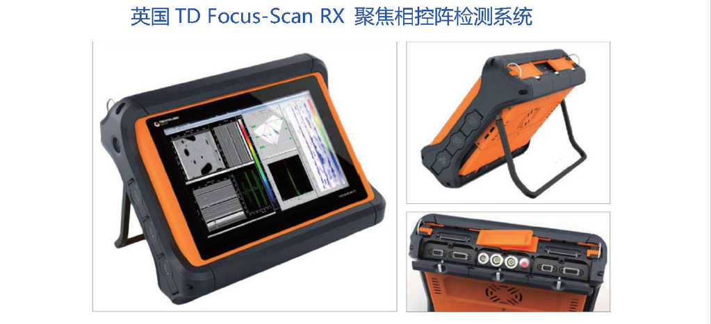 英國TD Focus-Scan RX聚焦相控陣