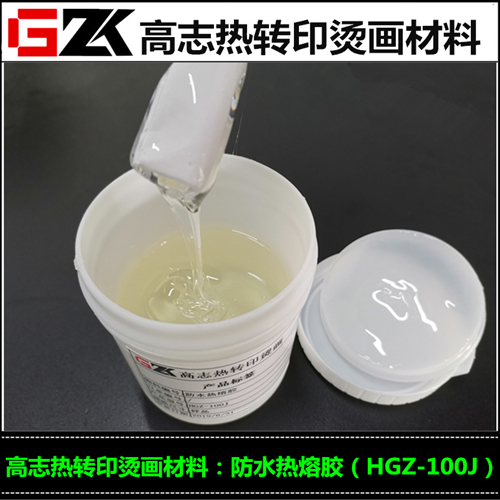 供應熱轉印熱熔膠 服裝轉印膠水