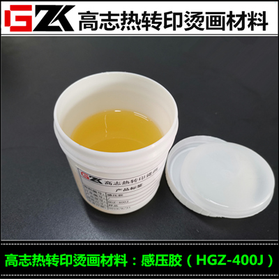 冷轉(zhuǎn)印感壓膠 絲印不干膠