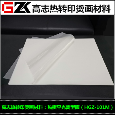 供應(yīng)7.5絲厚熱撕平光離型膠片  