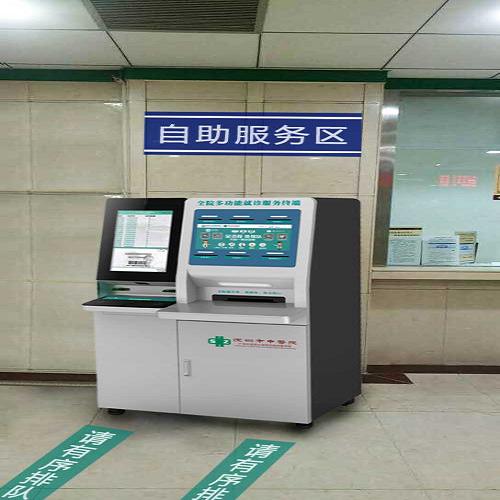 自助就診服務終端