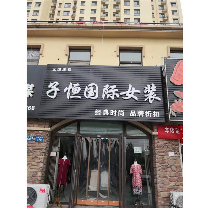 福建JA*店 千百惠