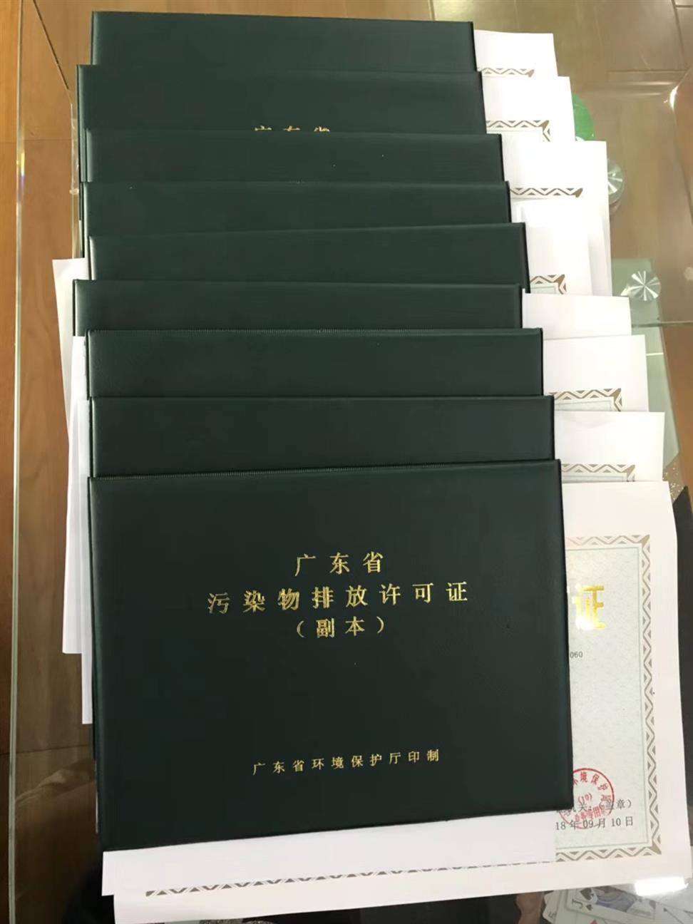 中山排放許可證辦理