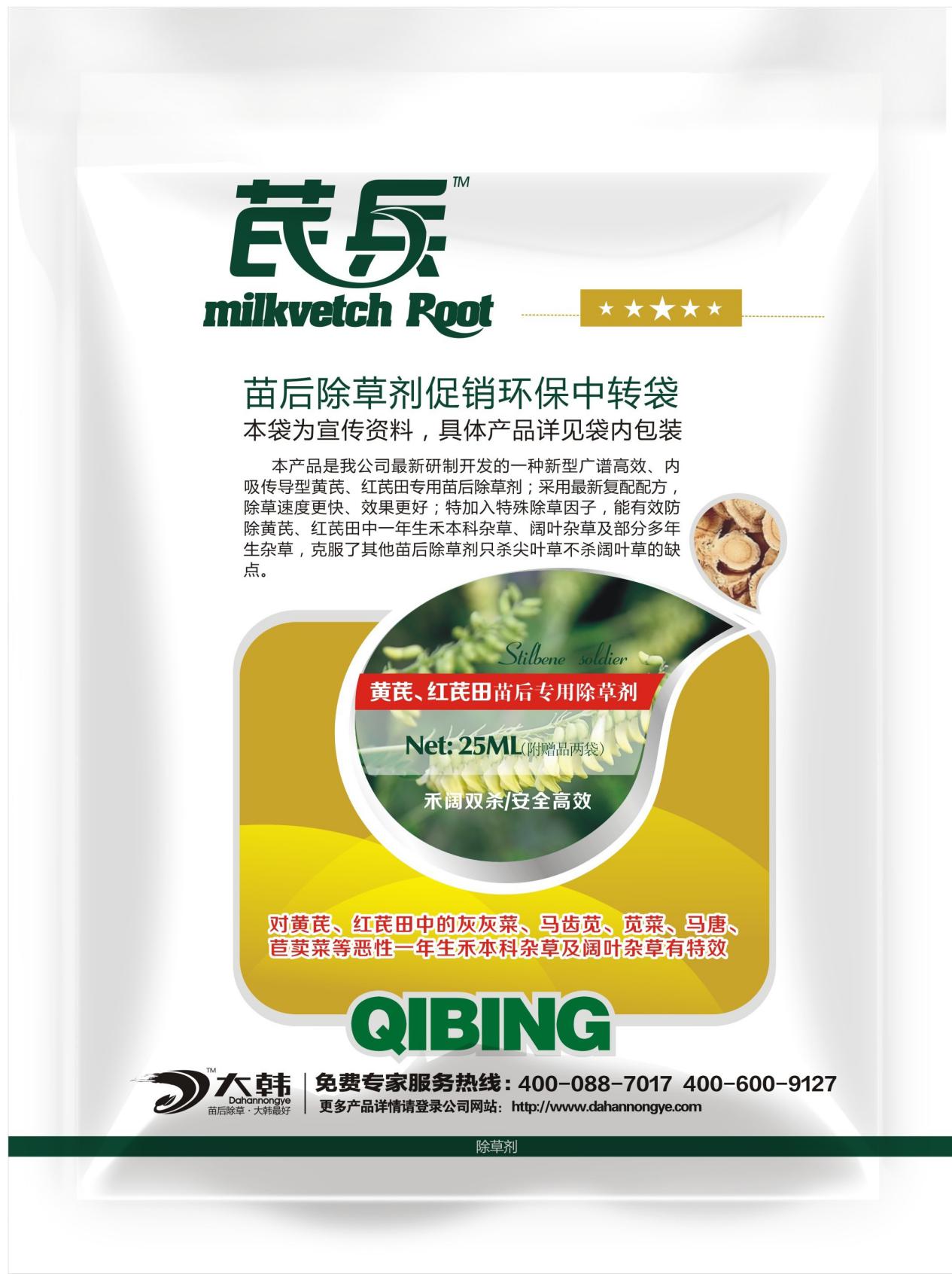 黃芪苗前用什么除草劑_鄭州口碑好的黃芪除草劑商家**