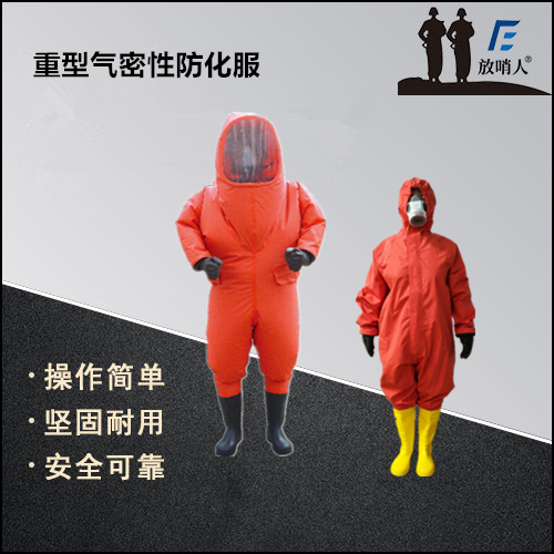 北京特級(jí)防護(hù)服 防化服 資質(zhì)齊全