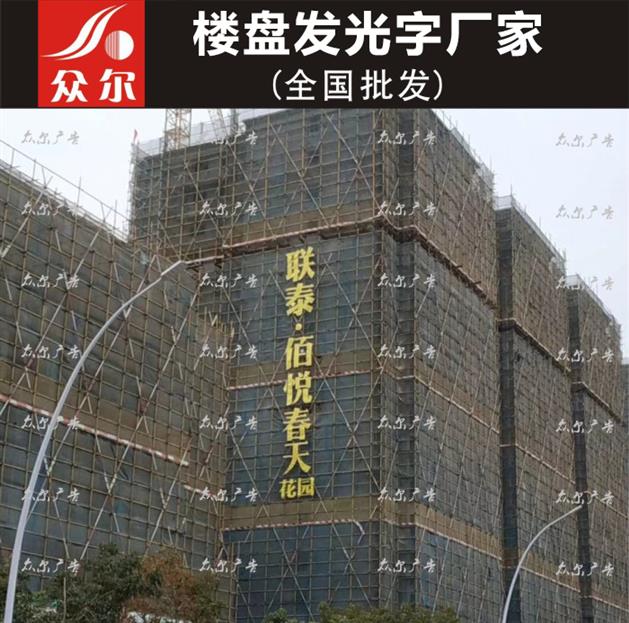 赣州网格楼盘发光字 楼盘户外广告字 楼盘广告发光字