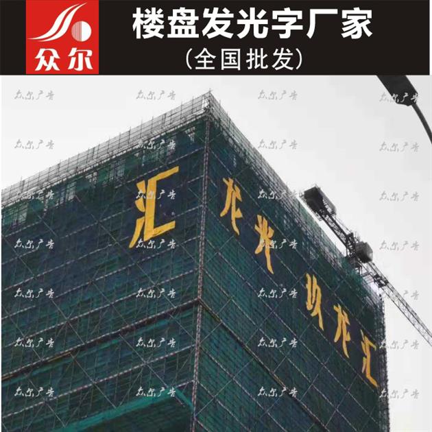 户外发光字广告牌 普通平面发光字 网灯字发光字