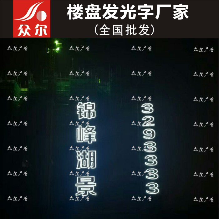 户外发光字定做