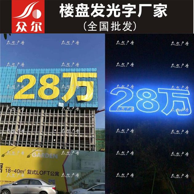 大厦楼体发光字制作厂家 发光字设计 楼盘外灯饰发光字