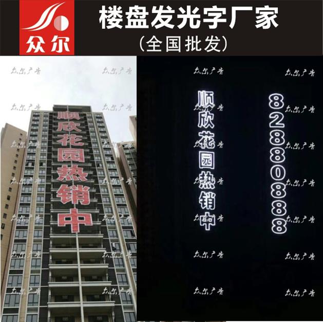 大连灯网楼盘发光字