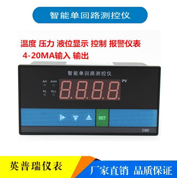 C803智能單回路測控儀廠家