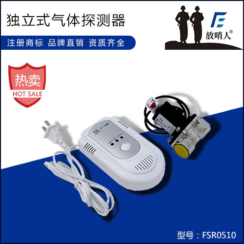 大慶氣體報警器生產