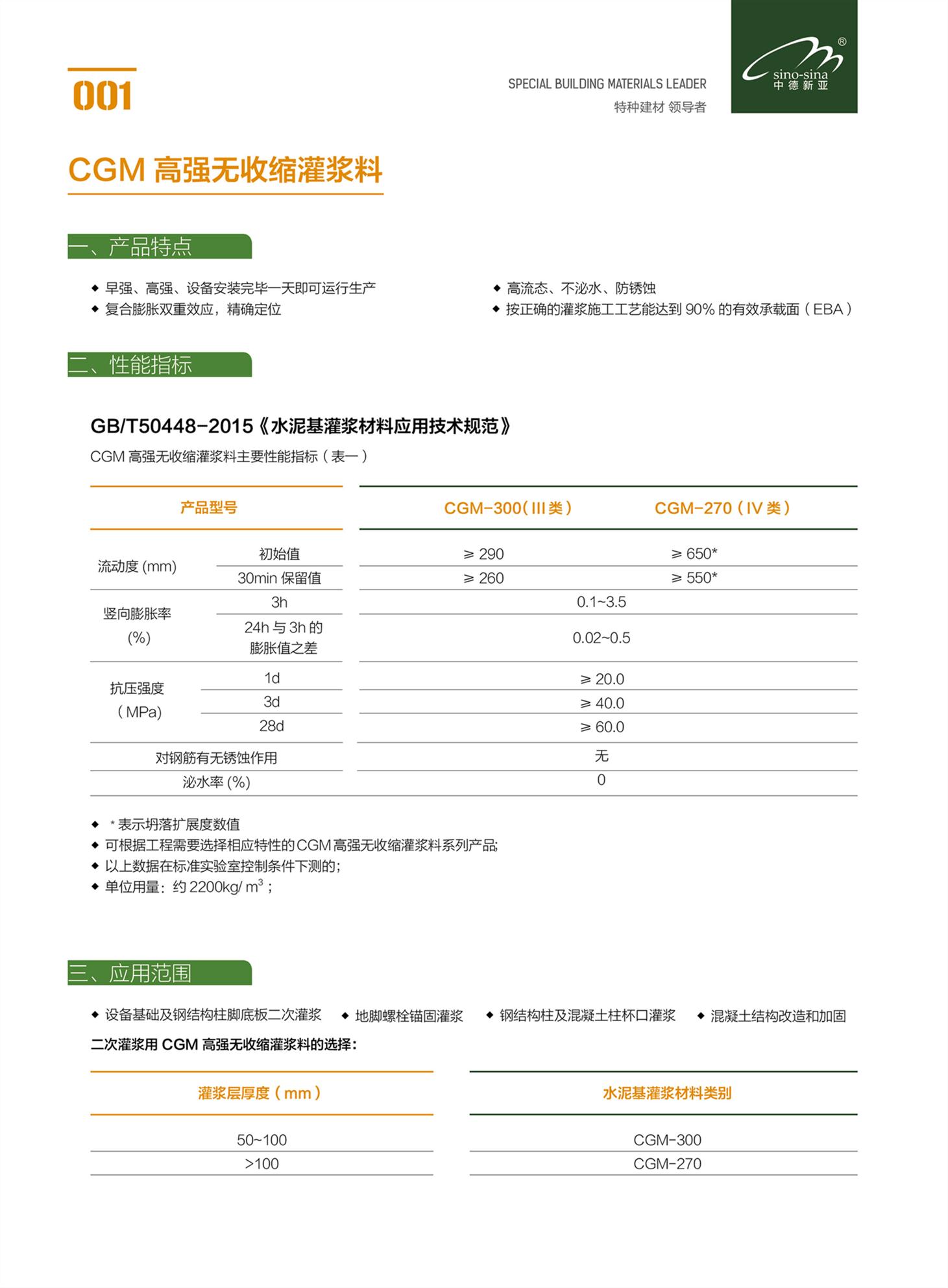 海口CGM高强无收缩灌浆料厂家 灌浆料 早强 高强