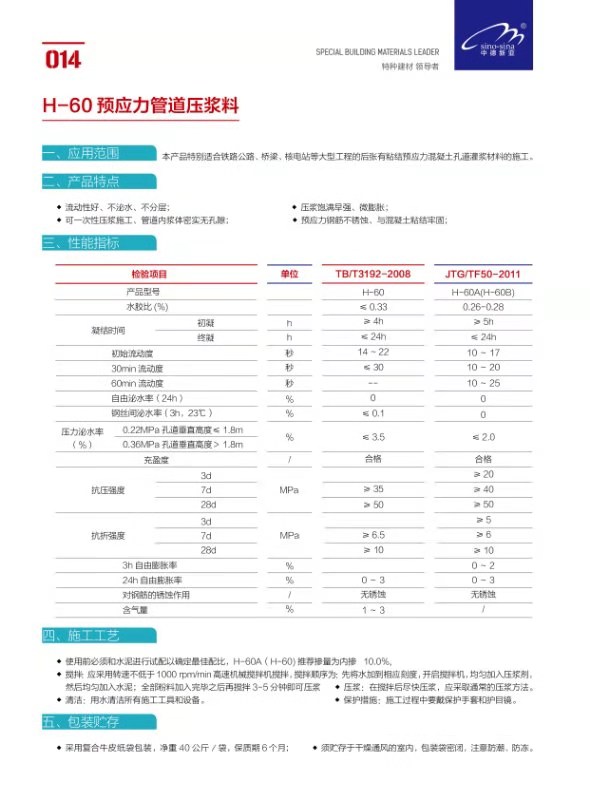 H-60 预应力管道压浆料价格