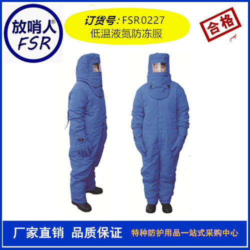 揭陽防凍服生產 耐低溫服