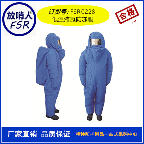 蚌埠防凍服 耐低溫服