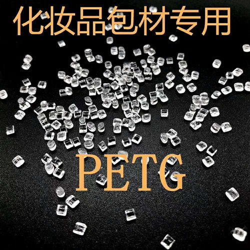 注塑级PETG化妆品瓶材料