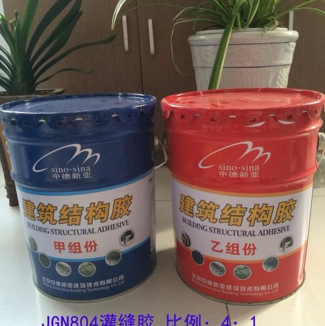 河南JGN804改性环氧树脂灌缝胶哪家专业