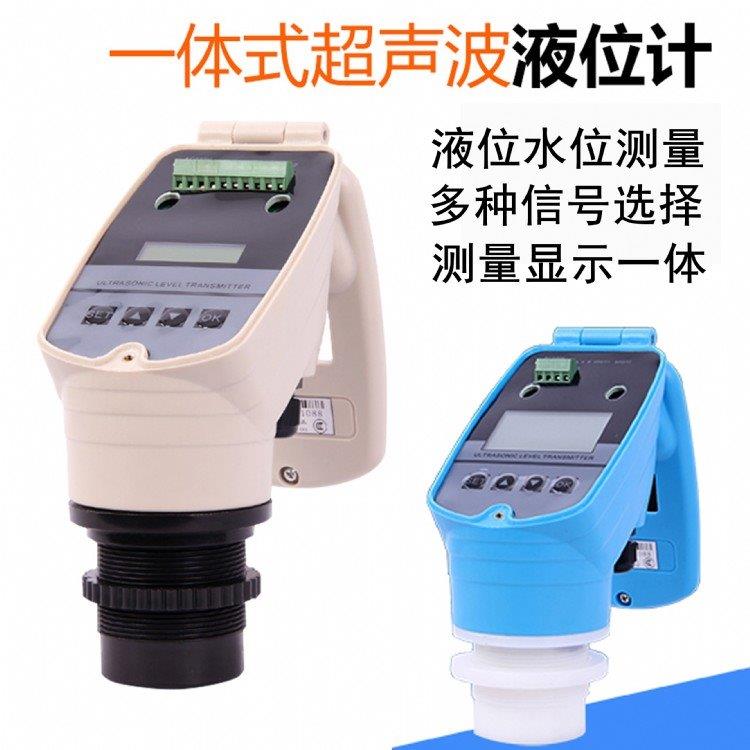 一體式超聲波液位計