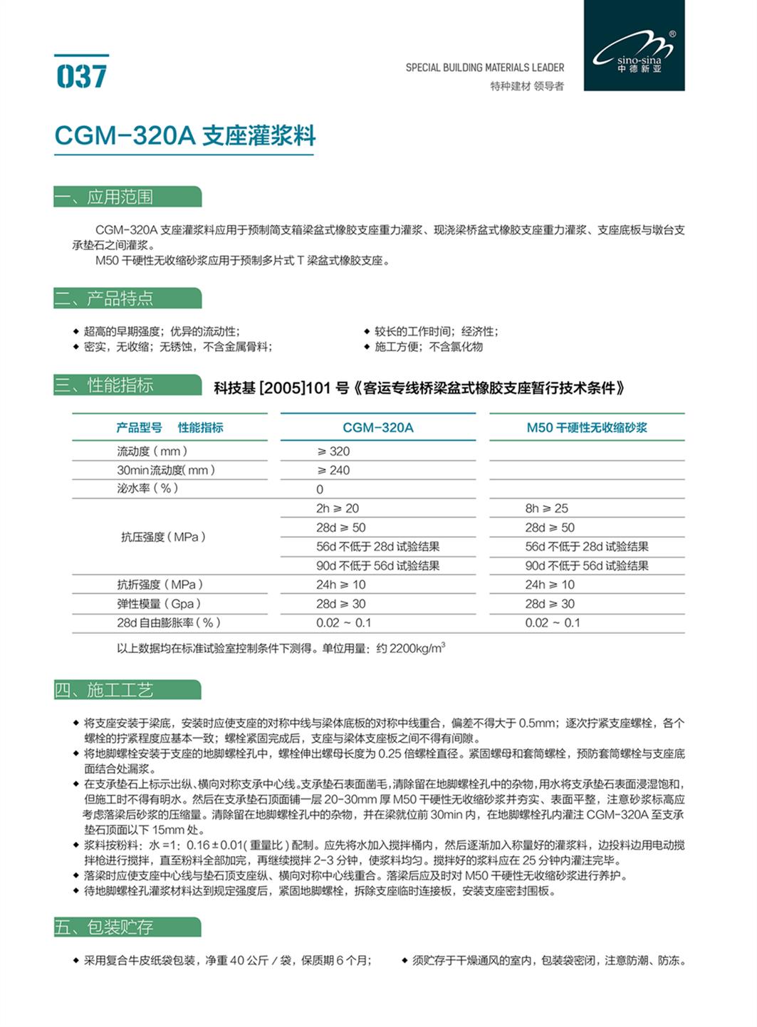 宿州CGM-320A支座灌浆料报价