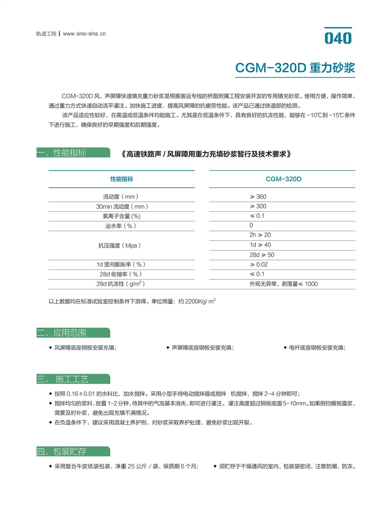 CGM-320D重力砂浆