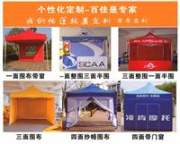 廣告帳篷3x3 帳篷公司廣告 廣告傘帳篷