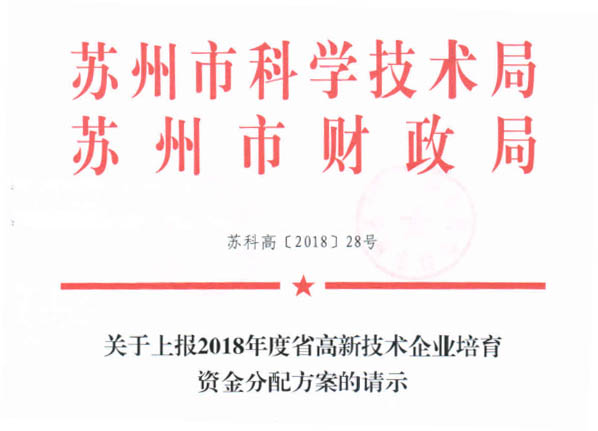 惠山區(qū)認(rèn)定高新技術(shù)企業(yè)優(yōu)惠政策