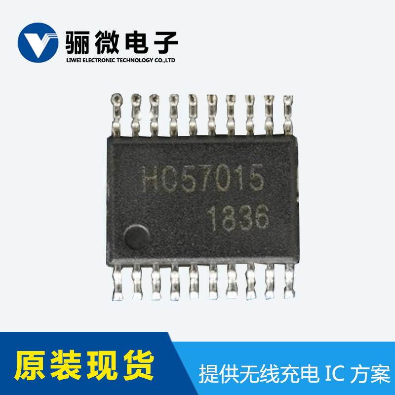 HC5703C无线充方案中各个芯片及模块作用