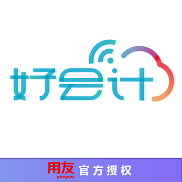 用友暢捷通云財務軟件 好會計專業(yè)版/年