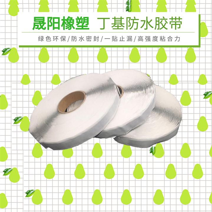 补漏防漏防水密封胶带强力自粘